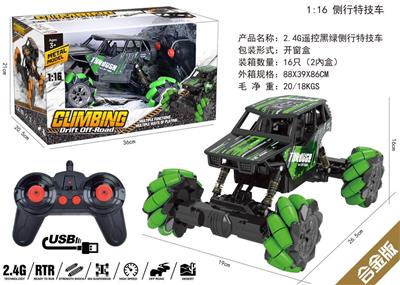 2.4G遥控黑绿侧行特技车-合金版