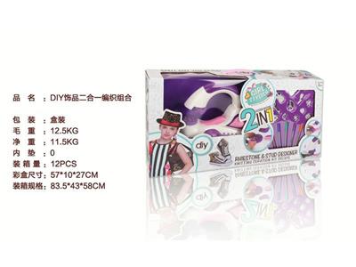 DIY二合一饰品编织组合