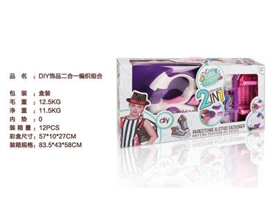 DIY二合一饰品编织组合