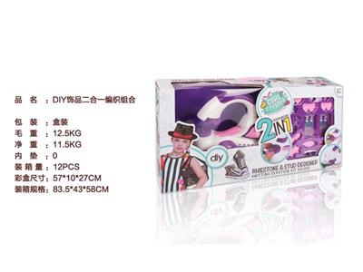 DIY二合一饰品编织组合