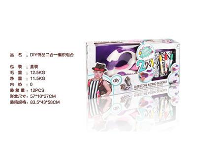 DIY二合一饰品编织组合