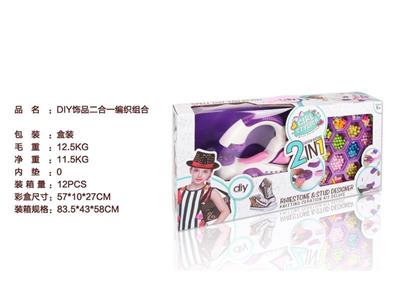 DIY二合一饰品编织组合