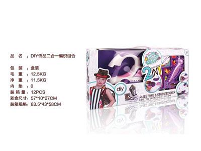 DIY二合一饰品编织组合
