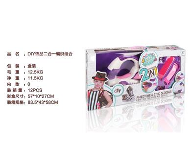 DIY二合一饰品编织组合