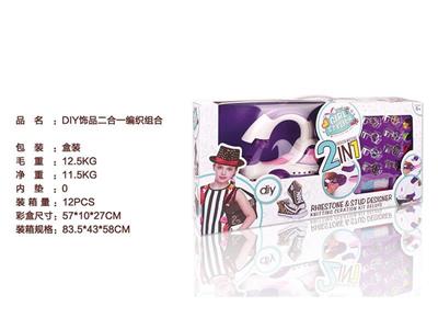 DIY二合一饰品编织组合