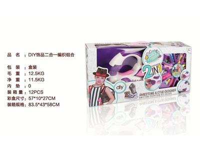 DIY二合一饰品编织组合