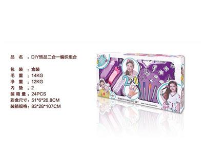 DIY二合一饰品编织组合