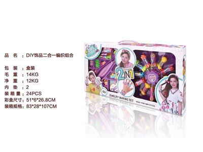 DIY二合一饰品编织组合