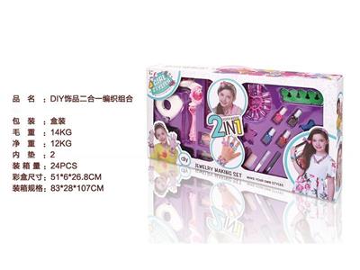 DIY二合一饰品编织组合