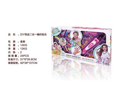 DIY二合一饰品编织组合