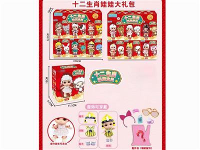 Zodiac gift box