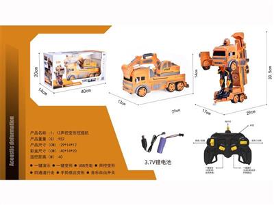 1:12声控变形挖掘机