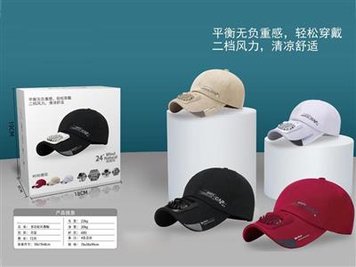 多功能风扇帽